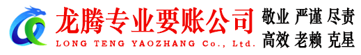 新洲龙腾讨债公司